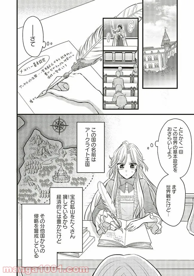 悪役令嬢は異世界転生しても乙女ゲームをつくりたい！ オトメ趣味を隠していた俺がどうして巻き込まれているのだろう？ 第2.1話 - Trang 2