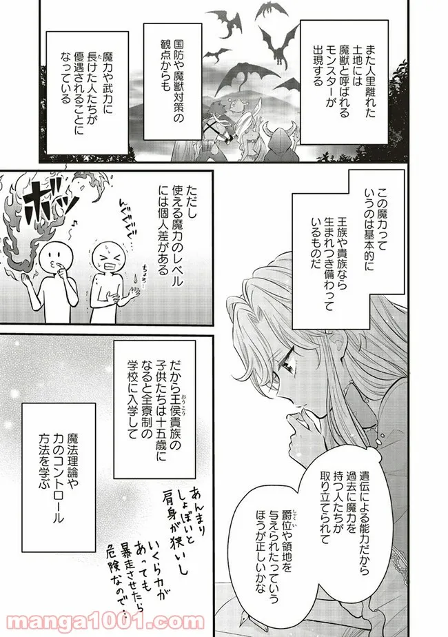 悪役令嬢は異世界転生しても乙女ゲームをつくりたい！ オトメ趣味を隠していた俺がどうして巻き込まれているのだろう？ 第2.1話 - Trang 3