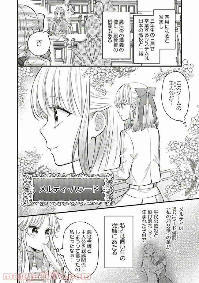 悪役令嬢は異世界転生しても乙女ゲームをつくりたい！ オトメ趣味を隠していた俺がどうして巻き込まれているのだろう？ 第2.1話 - Trang 4