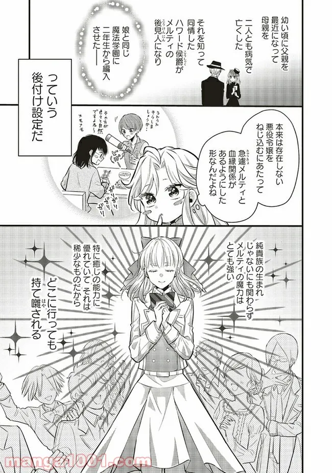 悪役令嬢は異世界転生しても乙女ゲームをつくりたい！ オトメ趣味を隠していた俺がどうして巻き込まれているのだろう？ 第2.1話 - Trang 5