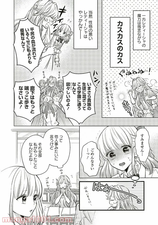 悪役令嬢は異世界転生しても乙女ゲームをつくりたい！ オトメ趣味を隠していた俺がどうして巻き込まれているのだろう？ 第2.1話 - Trang 6
