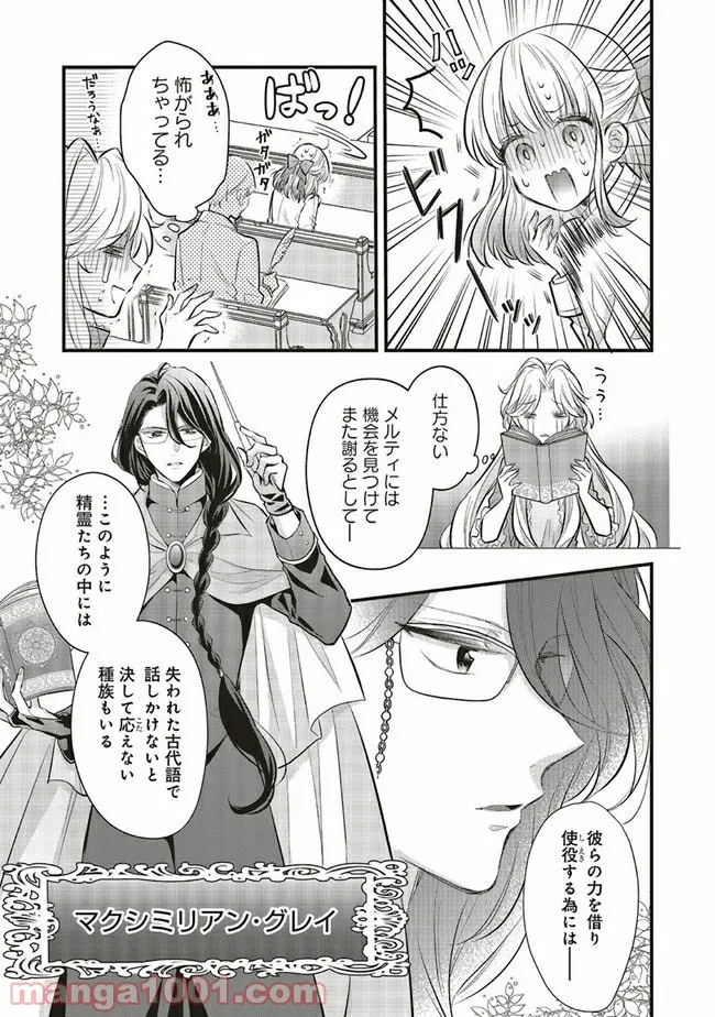 悪役令嬢は異世界転生しても乙女ゲームをつくりたい！ オトメ趣味を隠していた俺がどうして巻き込まれているのだろう？ 第2.1話 - Trang 7