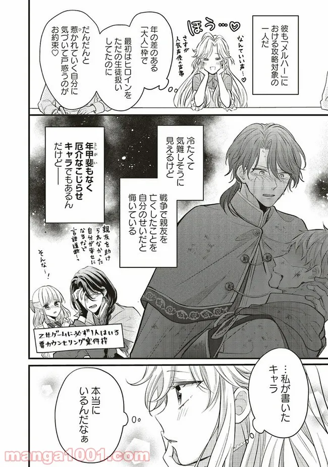 悪役令嬢は異世界転生しても乙女ゲームをつくりたい！ オトメ趣味を隠していた俺がどうして巻き込まれているのだろう？ 第2.1話 - Trang 8