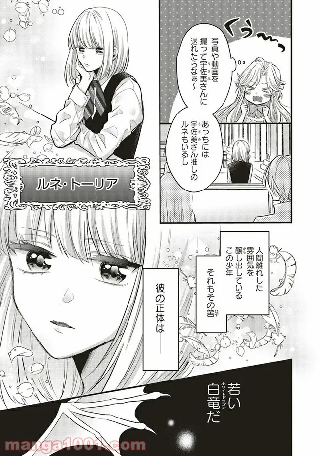 悪役令嬢は異世界転生しても乙女ゲームをつくりたい！ オトメ趣味を隠していた俺がどうして巻き込まれているのだろう？ 第2.1話 - Trang 9