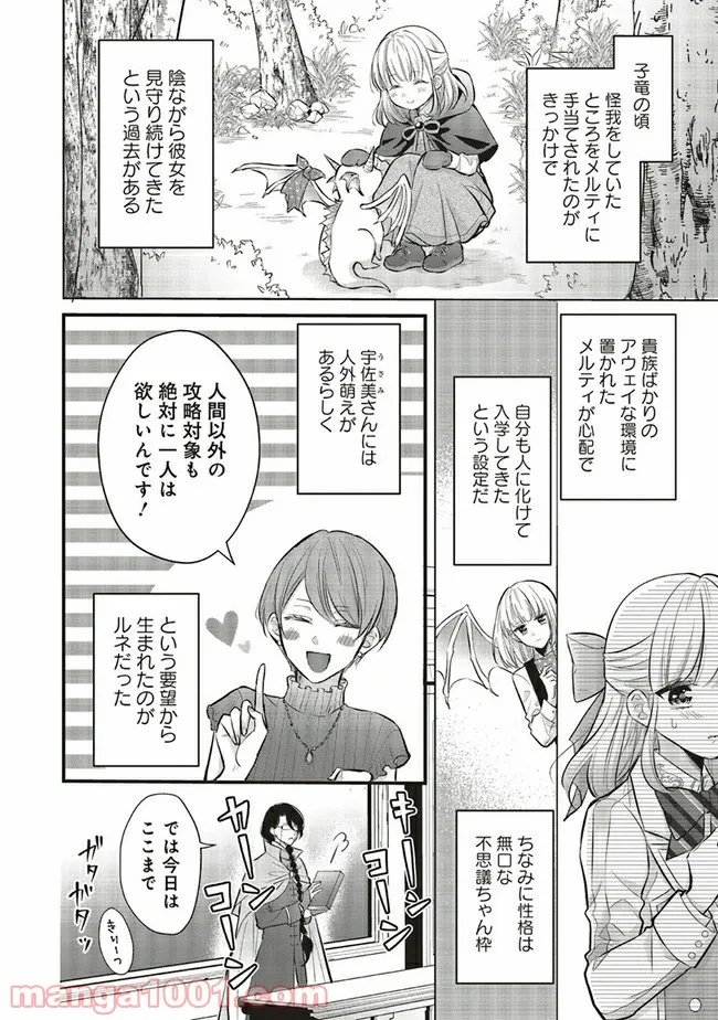悪役令嬢は異世界転生しても乙女ゲームをつくりたい！ オトメ趣味を隠していた俺がどうして巻き込まれているのだろう？ 第2.1話 - Trang 10