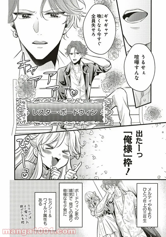 悪役令嬢は異世界転生しても乙女ゲームをつくりたい！ オトメ趣味を隠していた俺がどうして巻き込まれているのだろう？ 第2.2話 - Trang 2