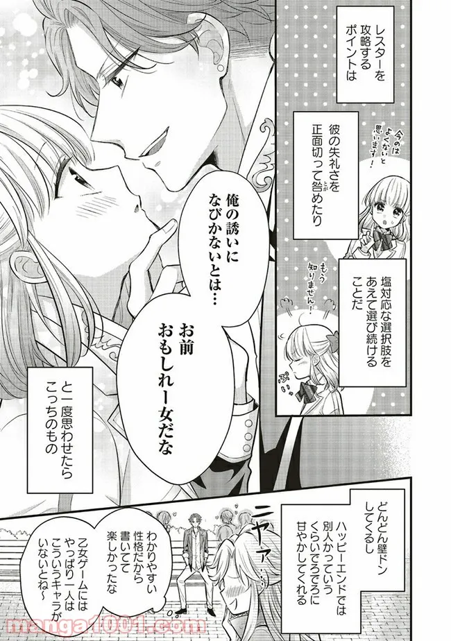 悪役令嬢は異世界転生しても乙女ゲームをつくりたい！ オトメ趣味を隠していた俺がどうして巻き込まれているのだろう？ 第2.2話 - Trang 3