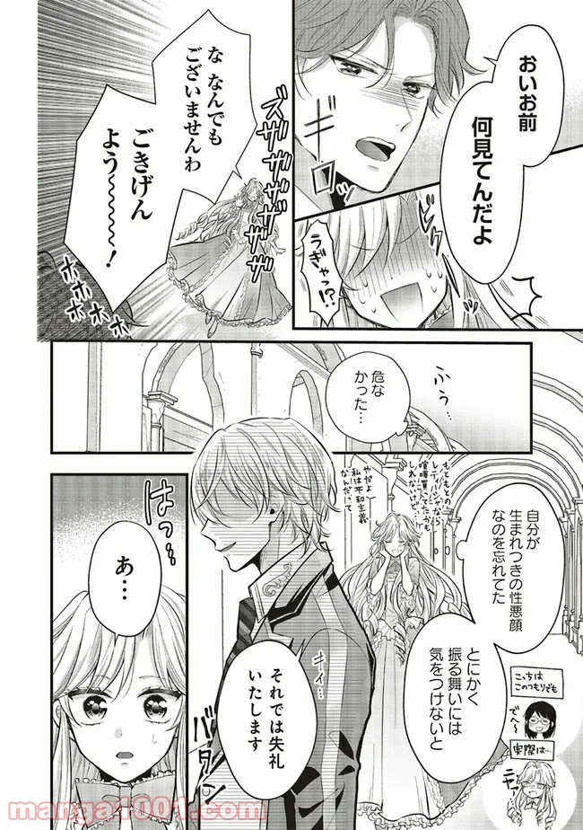 悪役令嬢は異世界転生しても乙女ゲームをつくりたい！ オトメ趣味を隠していた俺がどうして巻き込まれているのだろう？ 第2.2話 - Trang 4