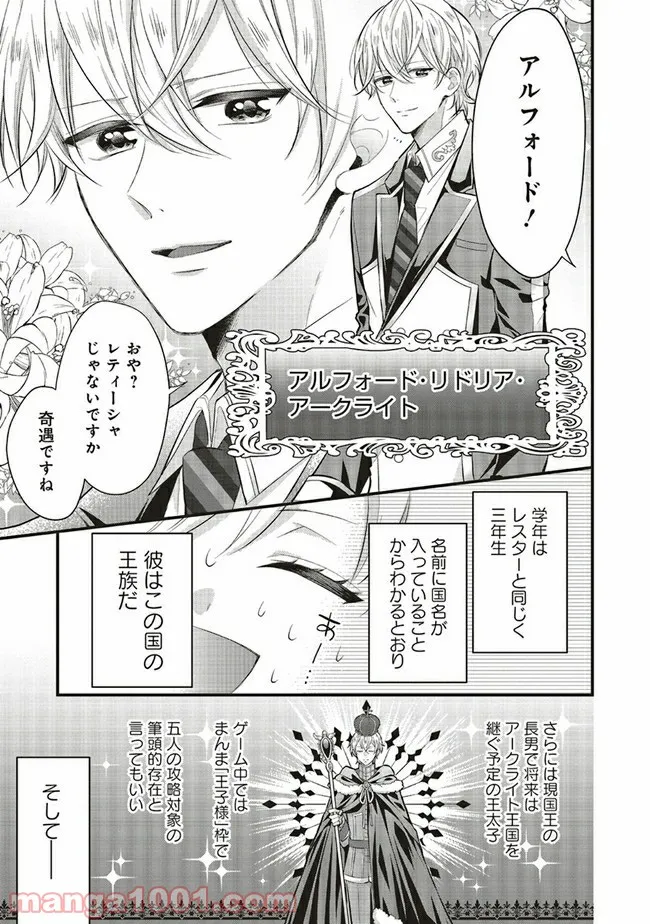 悪役令嬢は異世界転生しても乙女ゲームをつくりたい！ オトメ趣味を隠していた俺がどうして巻き込まれているのだろう？ 第2.2話 - Trang 5