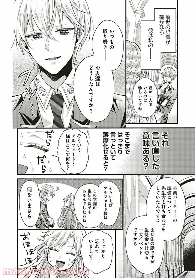 悪役令嬢は異世界転生しても乙女ゲームをつくりたい！ オトメ趣味を隠していた俺がどうして巻き込まれているのだろう？ 第2.2話 - Trang 6