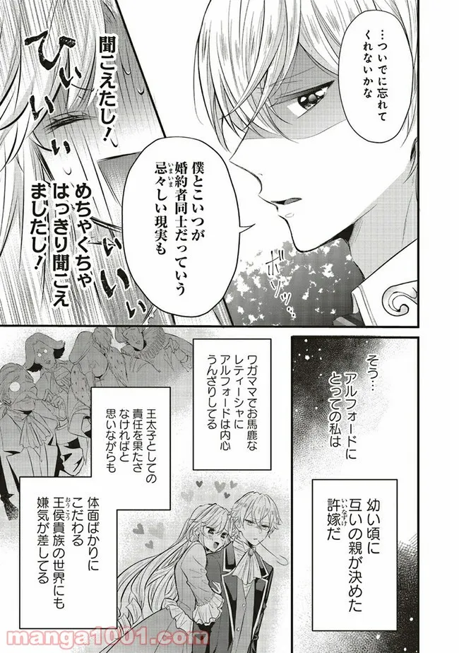 悪役令嬢は異世界転生しても乙女ゲームをつくりたい！ オトメ趣味を隠していた俺がどうして巻き込まれているのだろう？ 第2.2話 - Trang 7