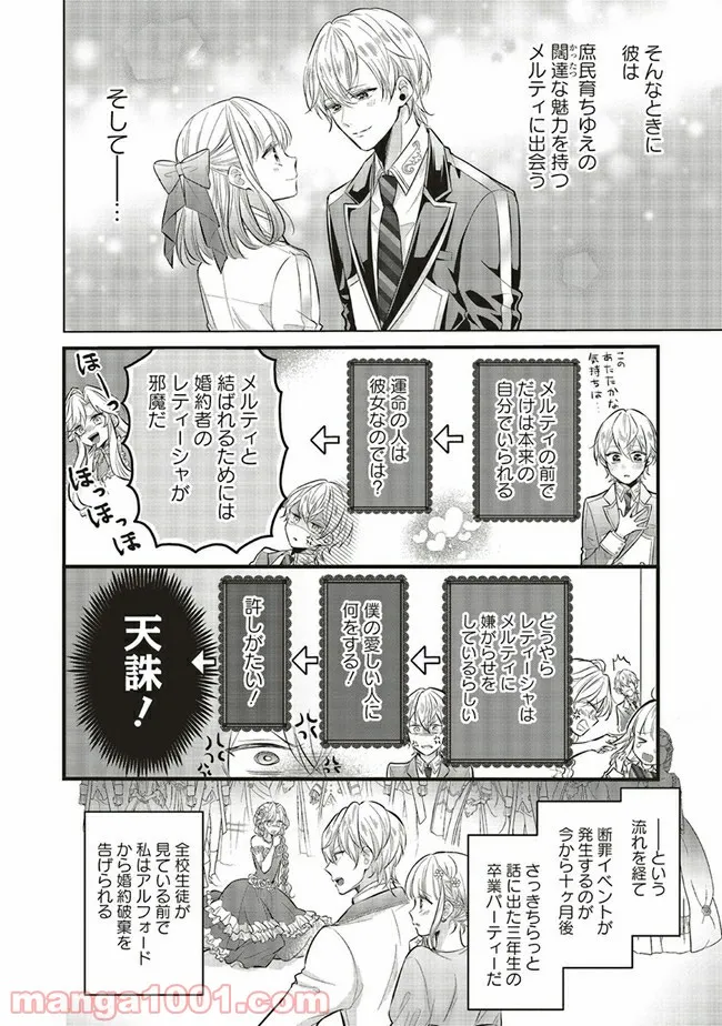 悪役令嬢は異世界転生しても乙女ゲームをつくりたい！ オトメ趣味を隠していた俺がどうして巻き込まれているのだろう？ 第2.2話 - Trang 8