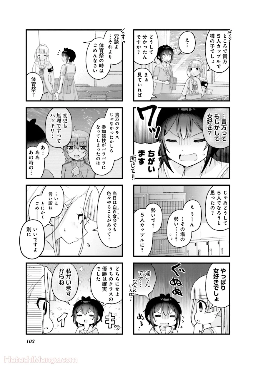 今日の授業は恋愛です! - 第1話 - Page 104