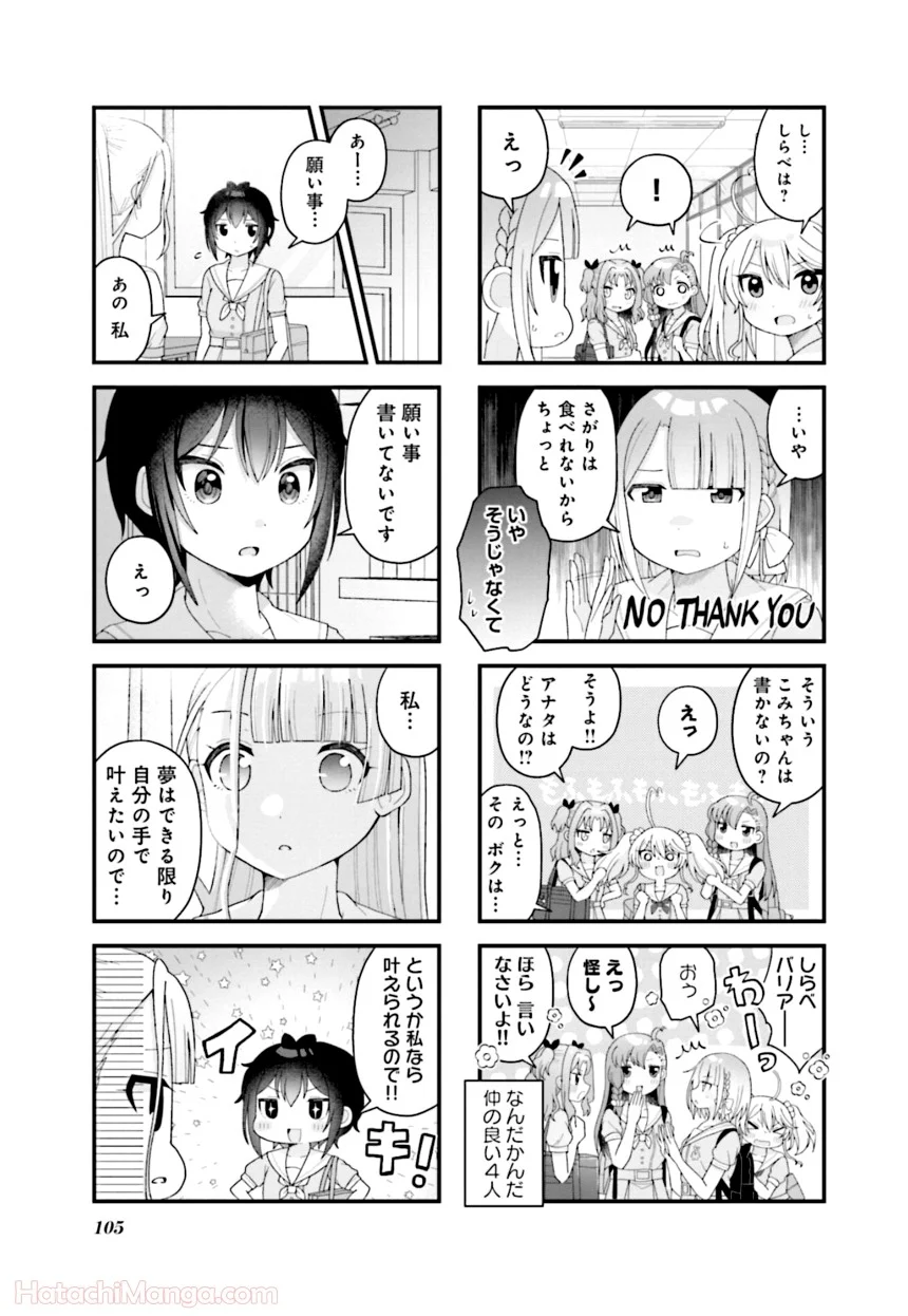 今日の授業は恋愛です! - 第1話 - Page 106