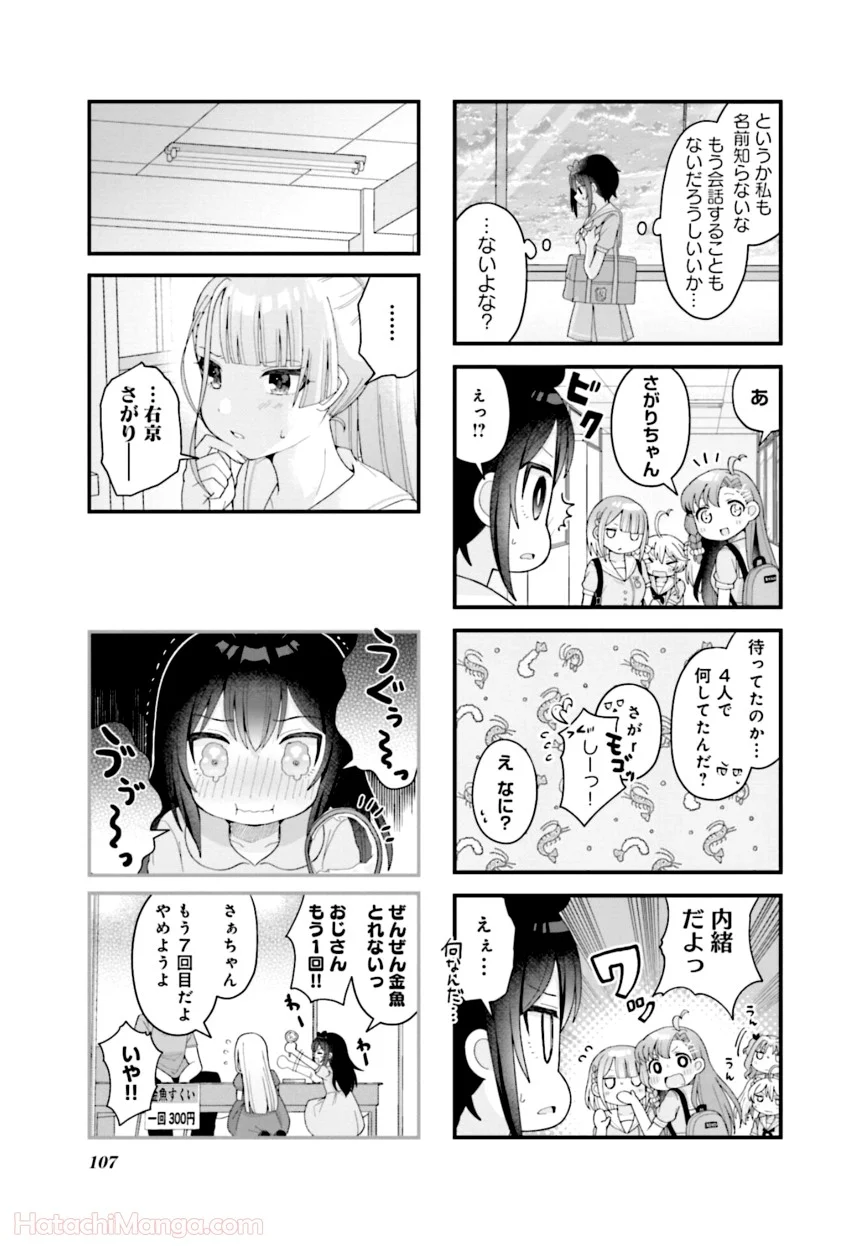 今日の授業は恋愛です! - 第1話 - Page 108