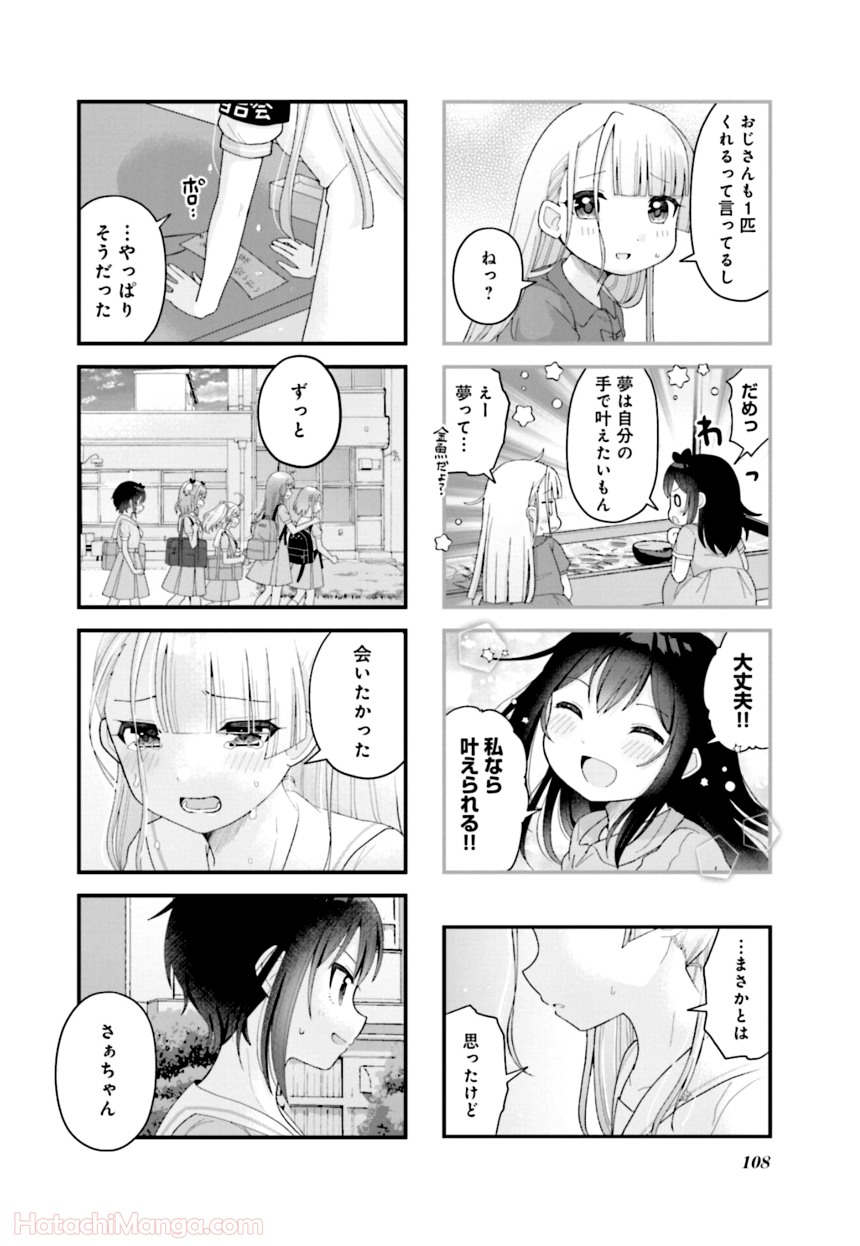 今日の授業は恋愛です! - 第1話 - Page 109