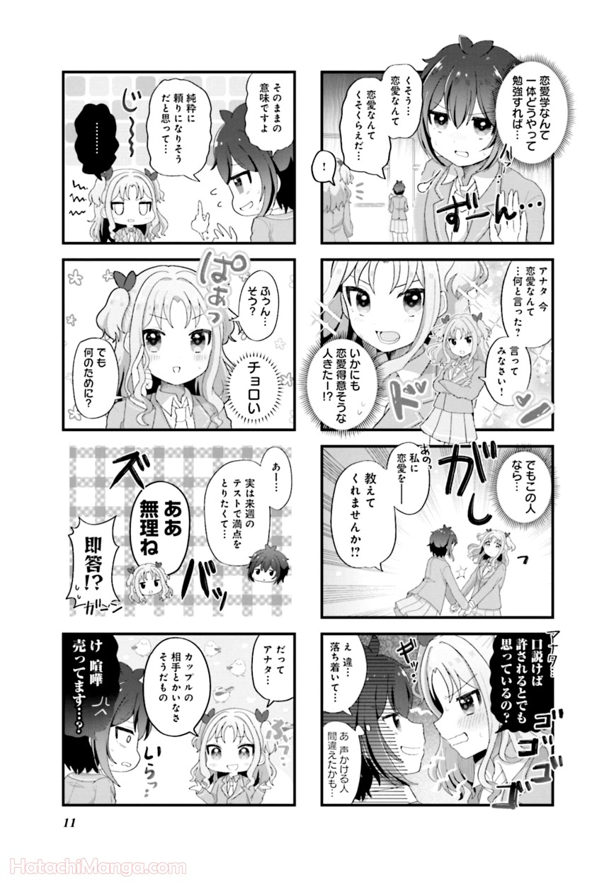 今日の授業は恋愛です! - 第1話 - Page 12