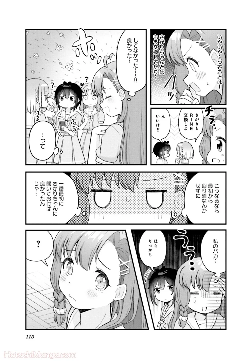 今日の授業は恋愛です! - 第1話 - Page 116