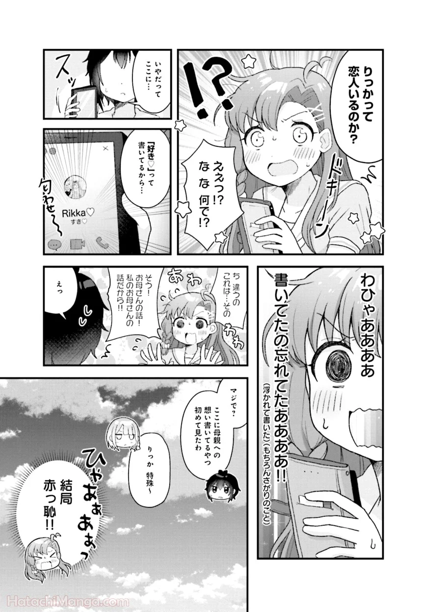 今日の授業は恋愛です! - 第1話 - Page 118