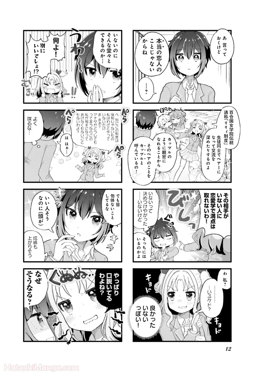 今日の授業は恋愛です! - 第1話 - Page 13