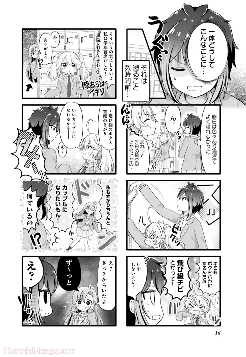 今日の授業は恋愛です! - 第1話 - Page 17