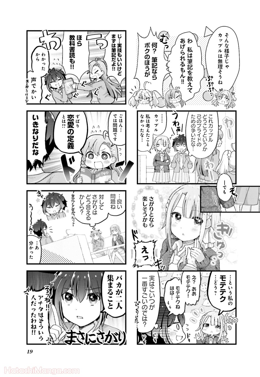 今日の授業は恋愛です! - 第1話 - Page 20