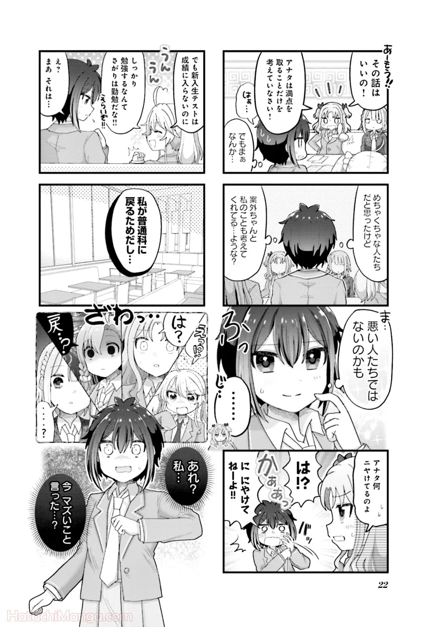 今日の授業は恋愛です! - 第1話 - Page 23