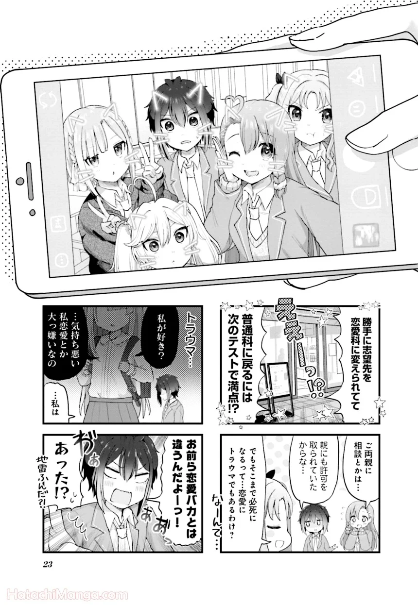 今日の授業は恋愛です! - 第1話 - Page 24