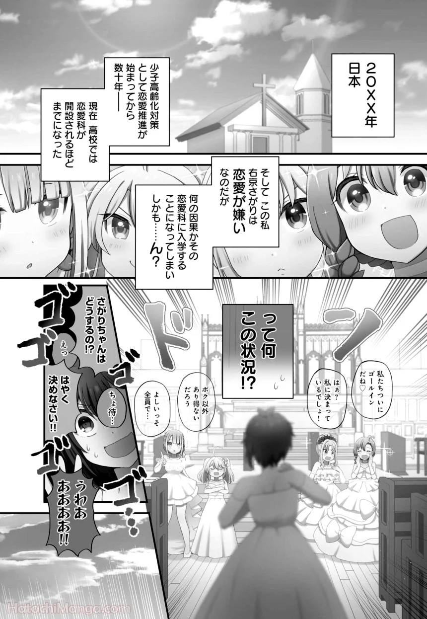 今日の授業は恋愛です! - 第1話 - Page 34