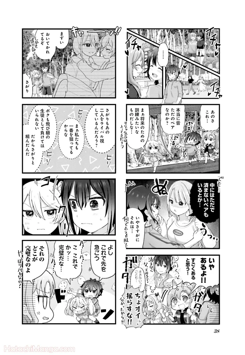 今日の授業は恋愛です! - 第1話 - Page 39