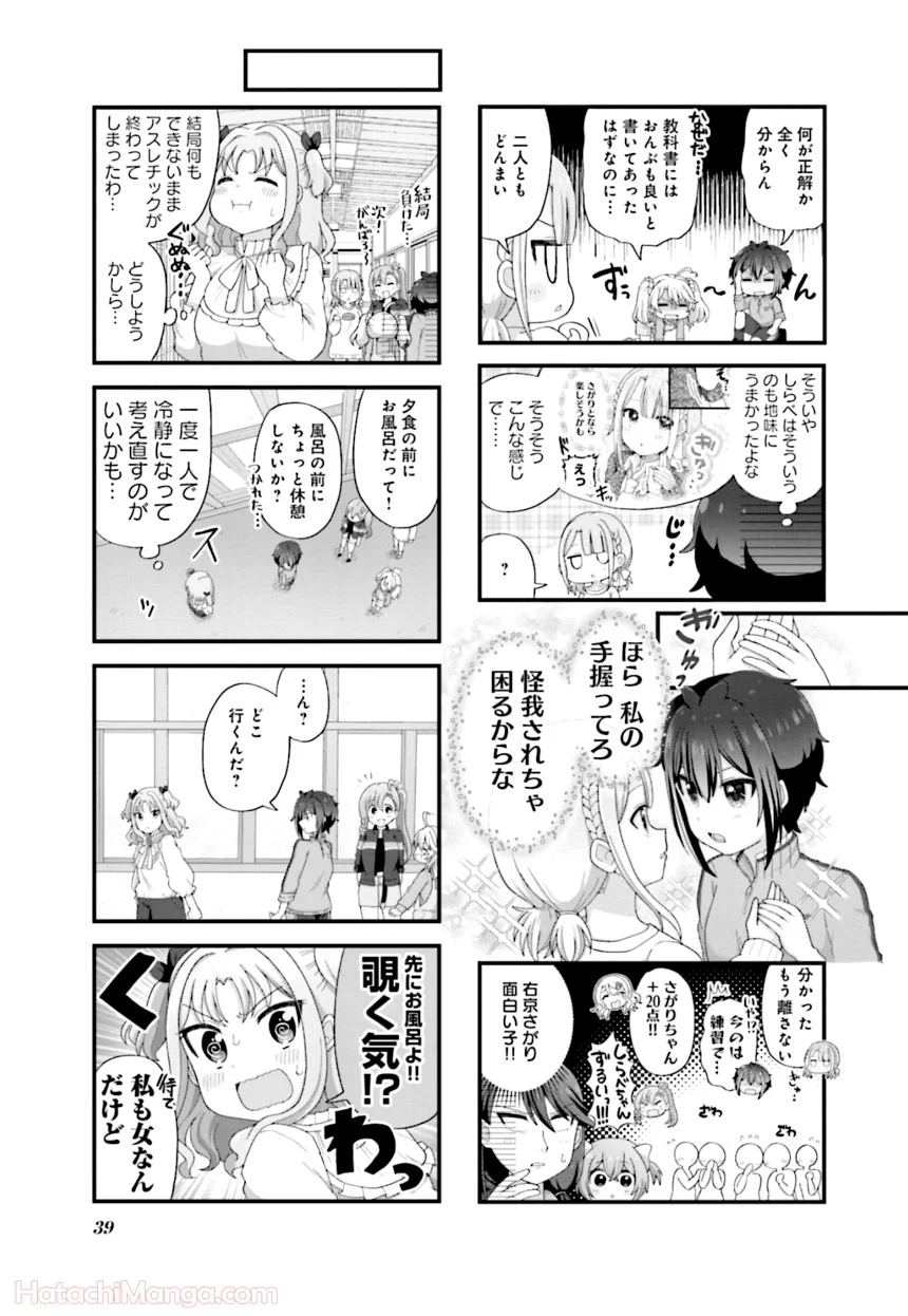 今日の授業は恋愛です! - 第1話 - Page 40