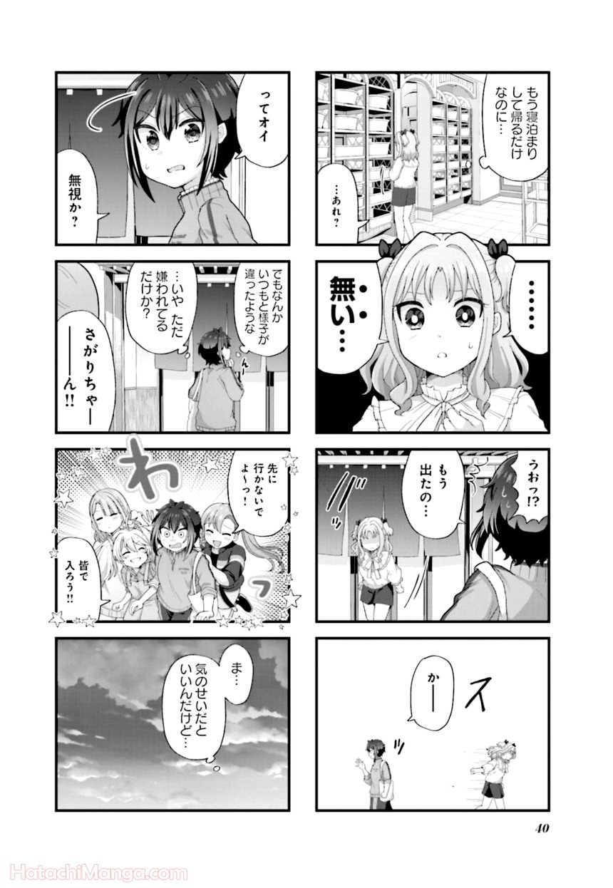 今日の授業は恋愛です! - 第1話 - Page 41