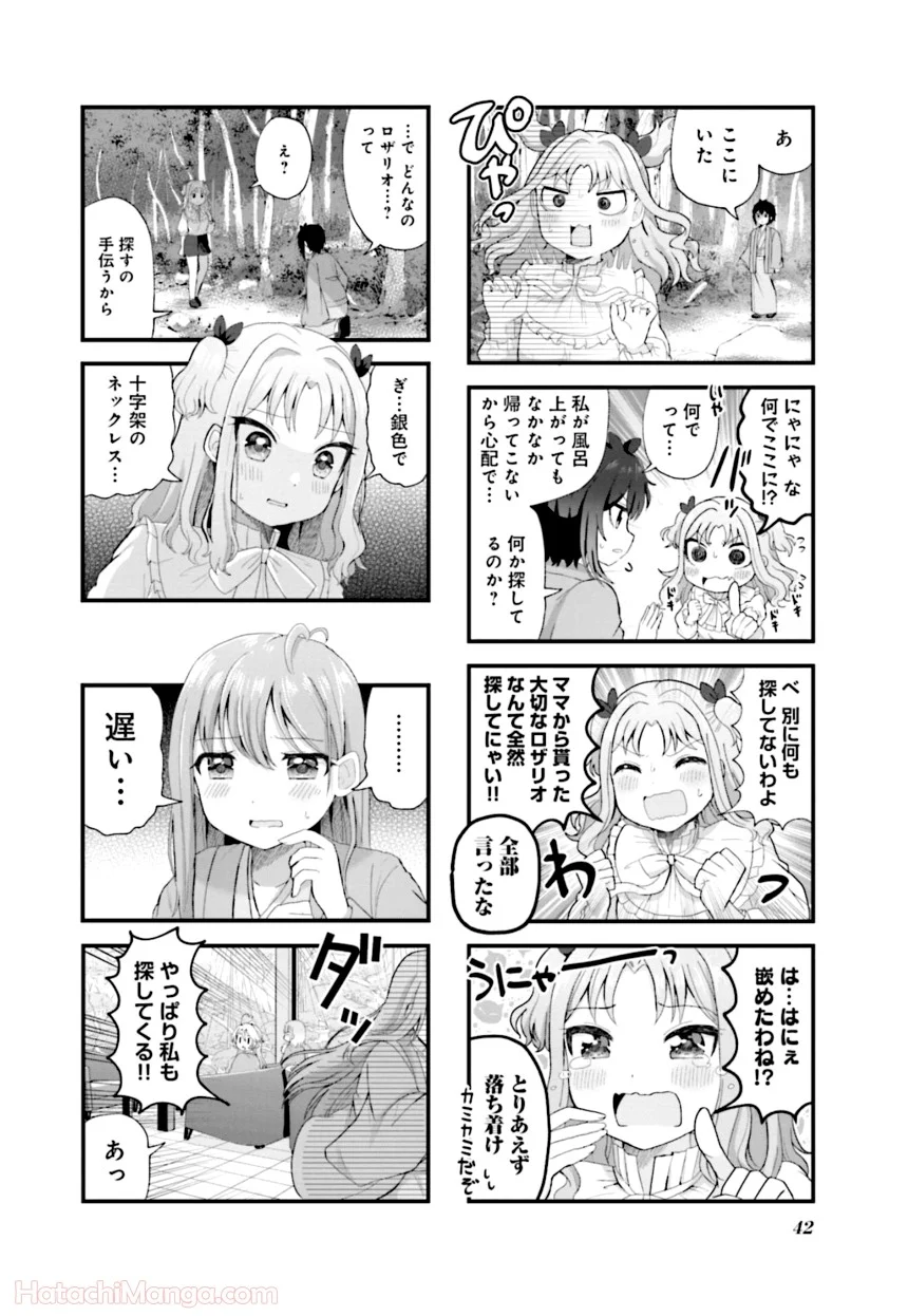 今日の授業は恋愛です! - 第1話 - Page 43