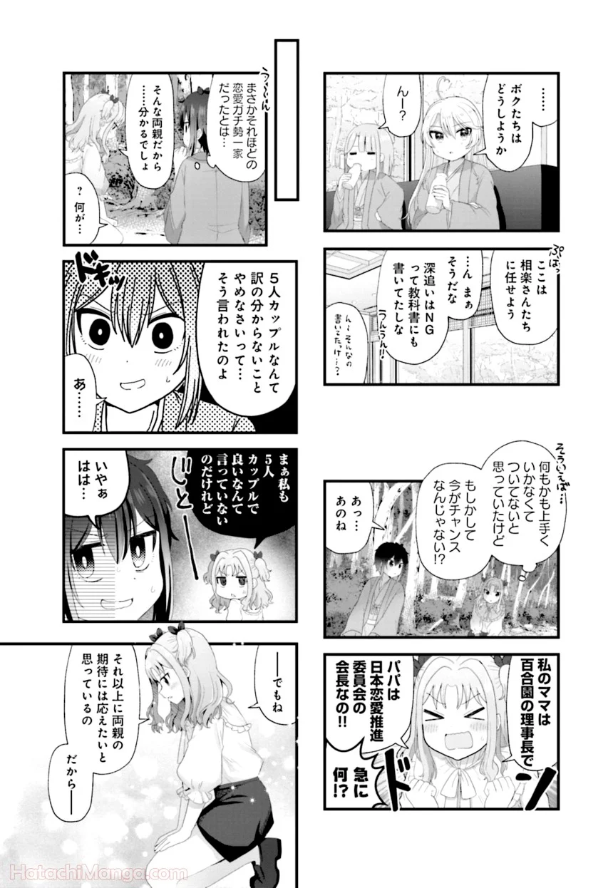 今日の授業は恋愛です! - 第1話 - Page 44