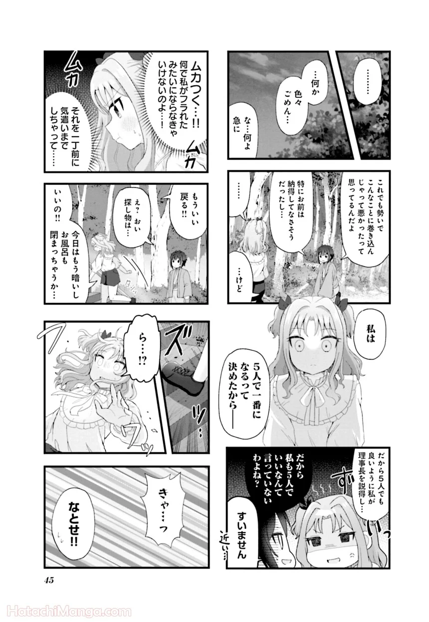 今日の授業は恋愛です! - 第1話 - Page 46