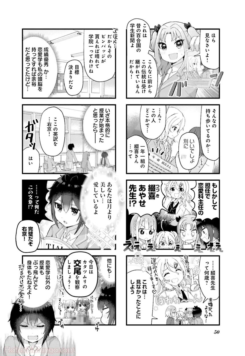 今日の授業は恋愛です! - 第1話 - Page 51