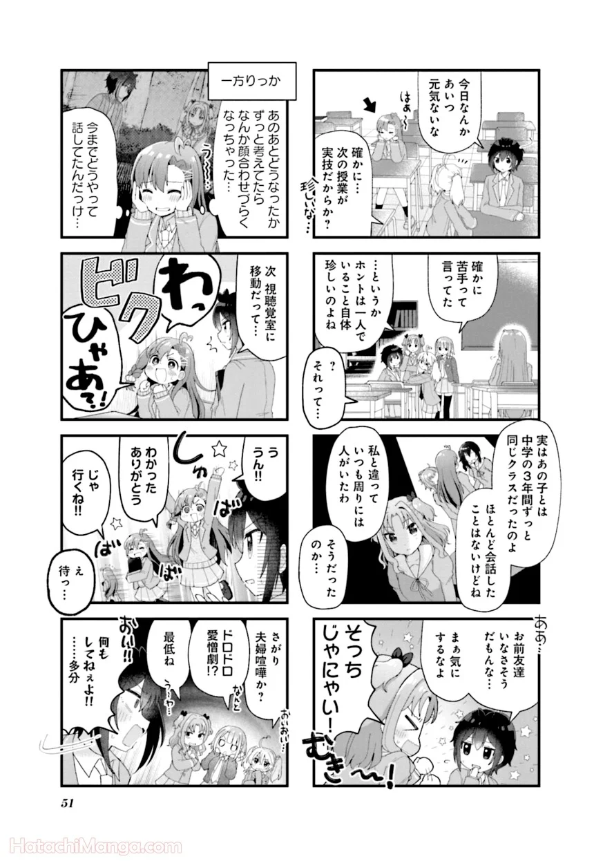 今日の授業は恋愛です! - 第1話 - Page 52