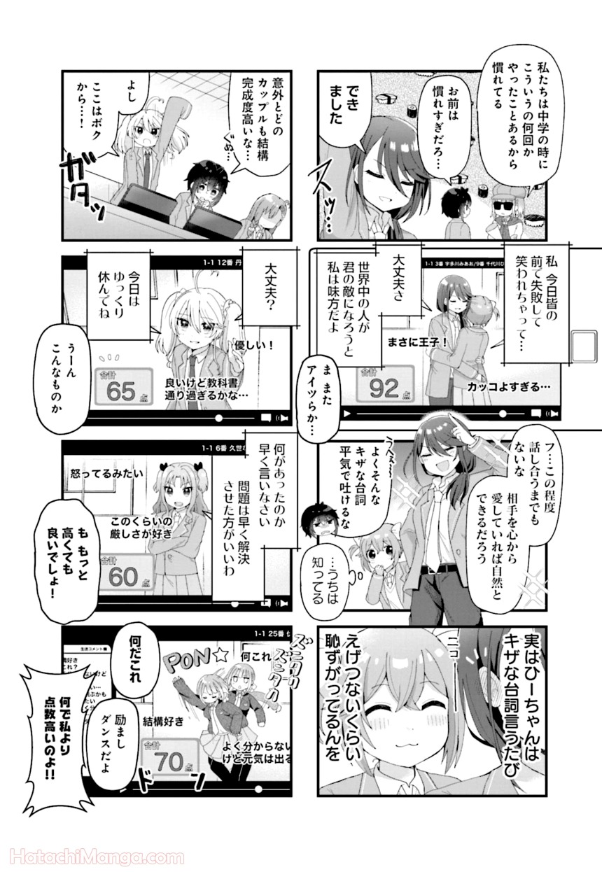 今日の授業は恋愛です! - 第1話 - Page 54