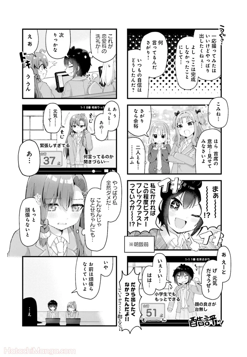 今日の授業は恋愛です! - 第1話 - Page 55