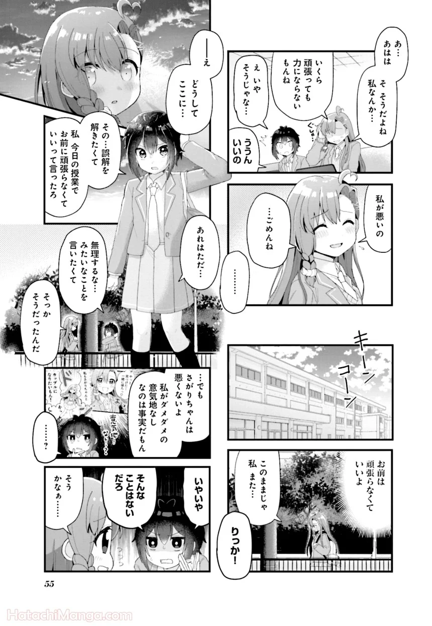 今日の授業は恋愛です! - 第1話 - Page 56