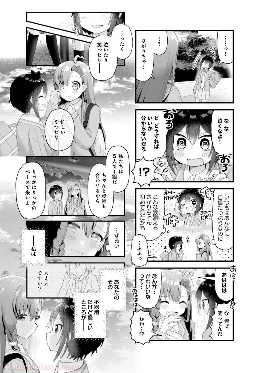 今日の授業は恋愛です! - 第1話 - Page 58