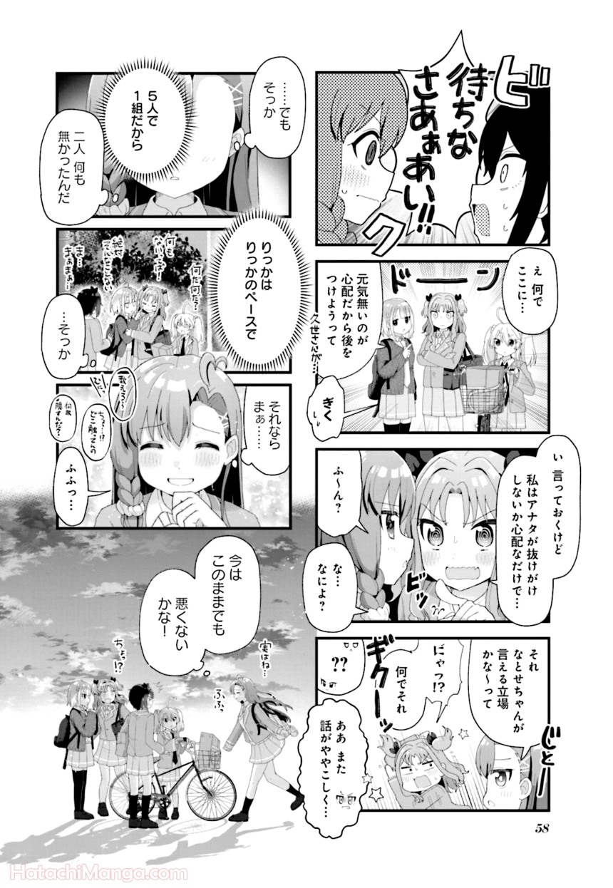 今日の授業は恋愛です! - 第1話 - Page 59