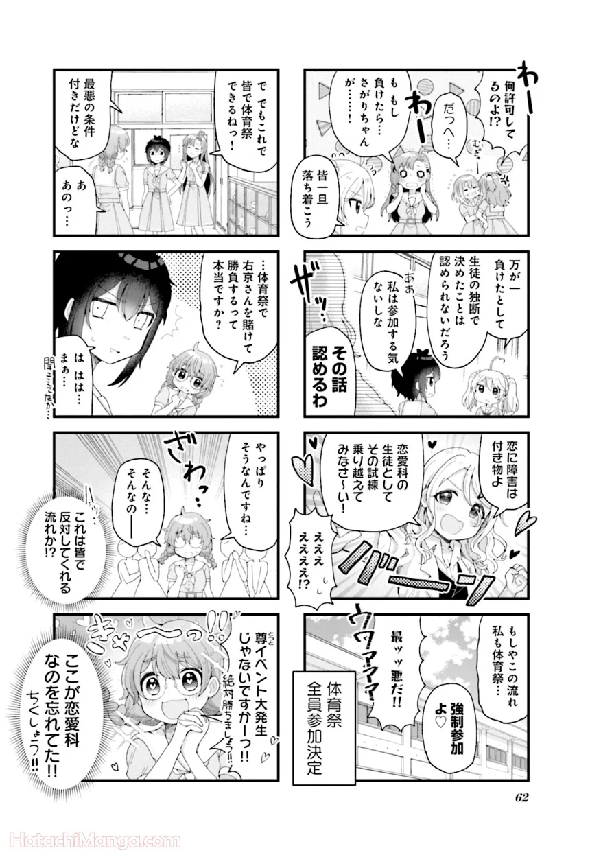 今日の授業は恋愛です! - 第1話 - Page 63