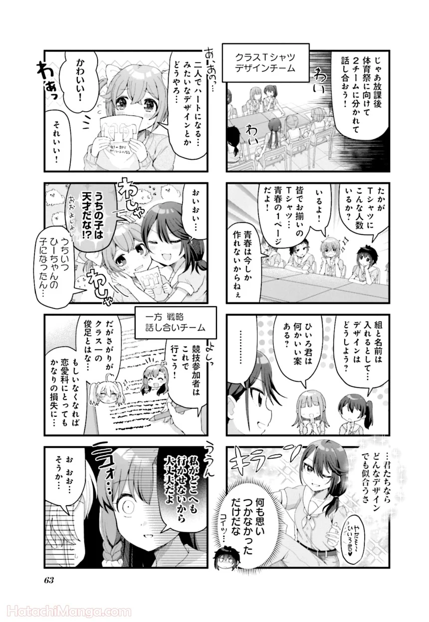 今日の授業は恋愛です! - 第1話 - Page 64