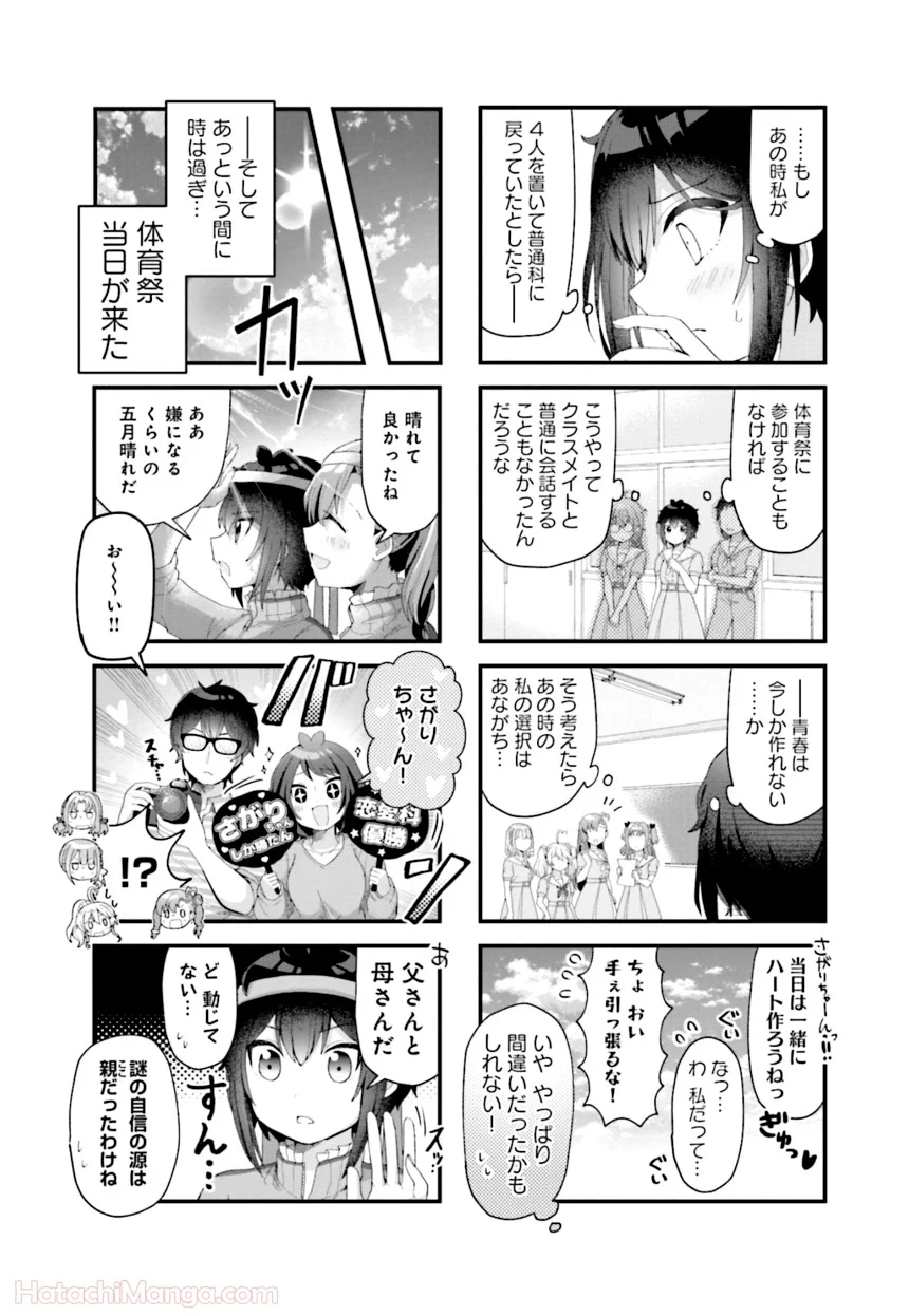 今日の授業は恋愛です! - 第1話 - Page 66