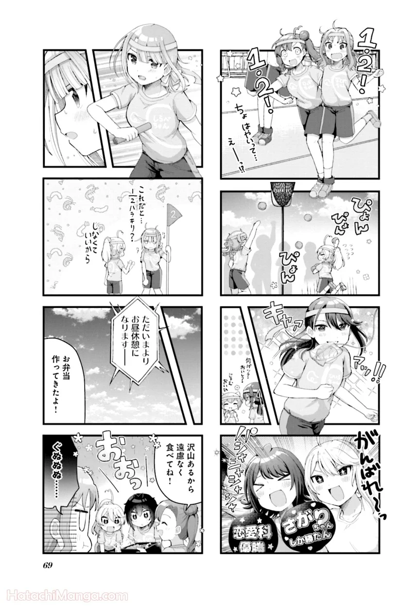 今日の授業は恋愛です! - 第1話 - Page 70