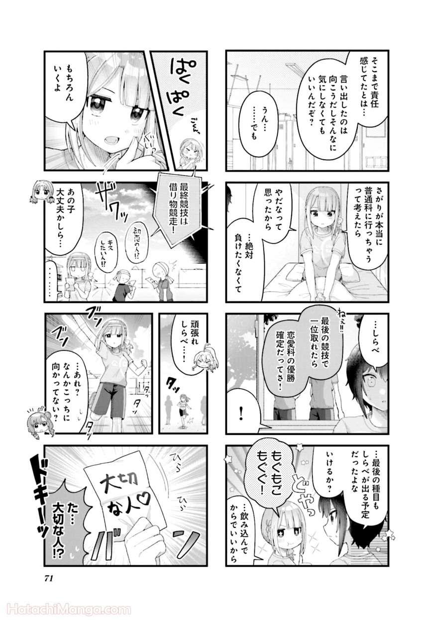 今日の授業は恋愛です! - 第1話 - Page 72