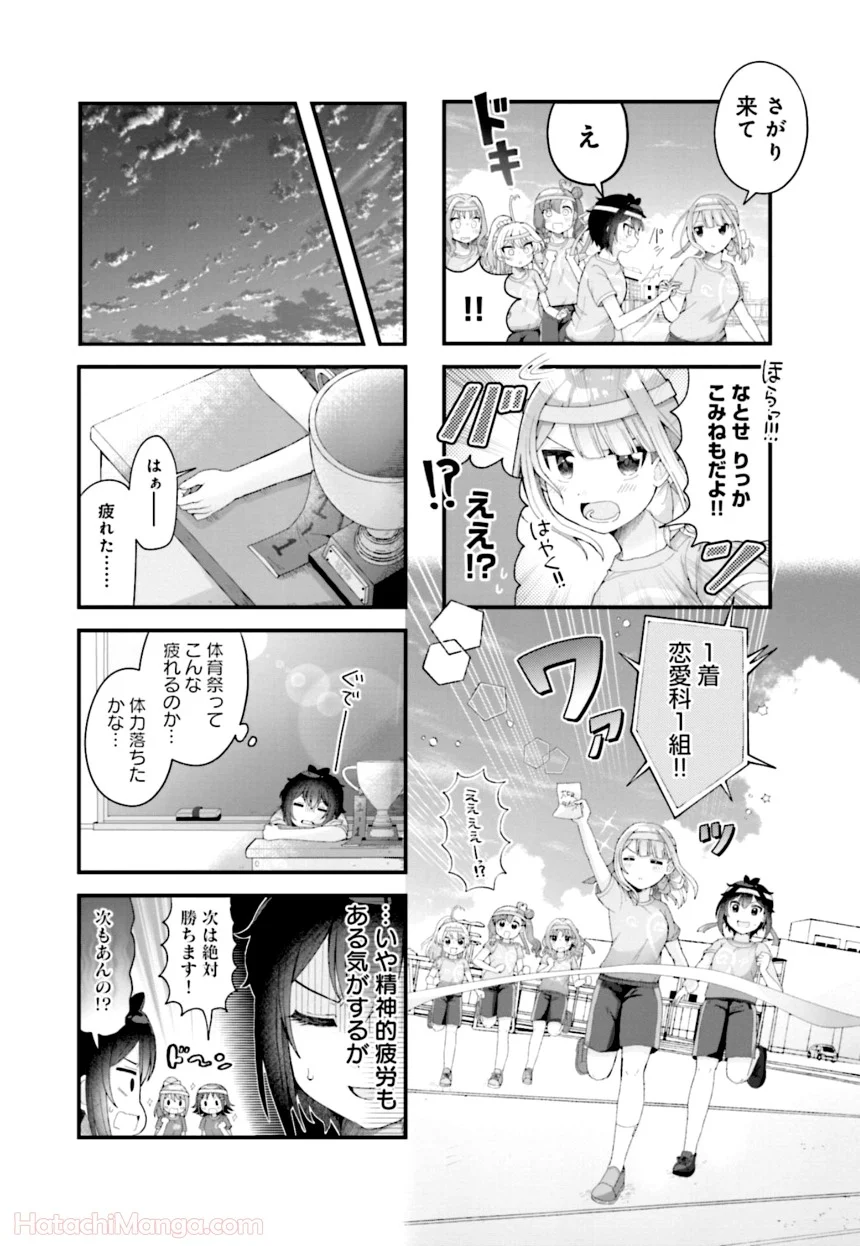 今日の授業は恋愛です! - 第1話 - Page 73