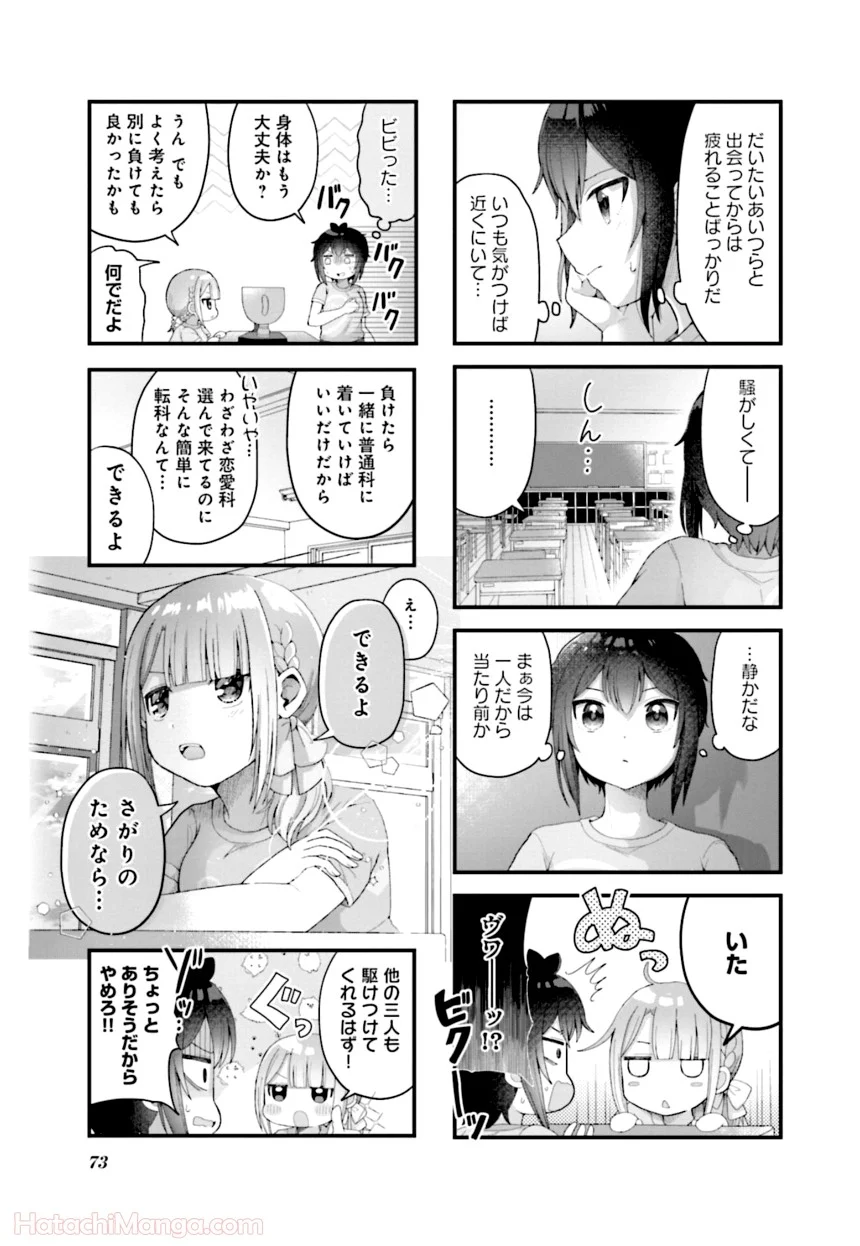 今日の授業は恋愛です! - 第1話 - Page 74