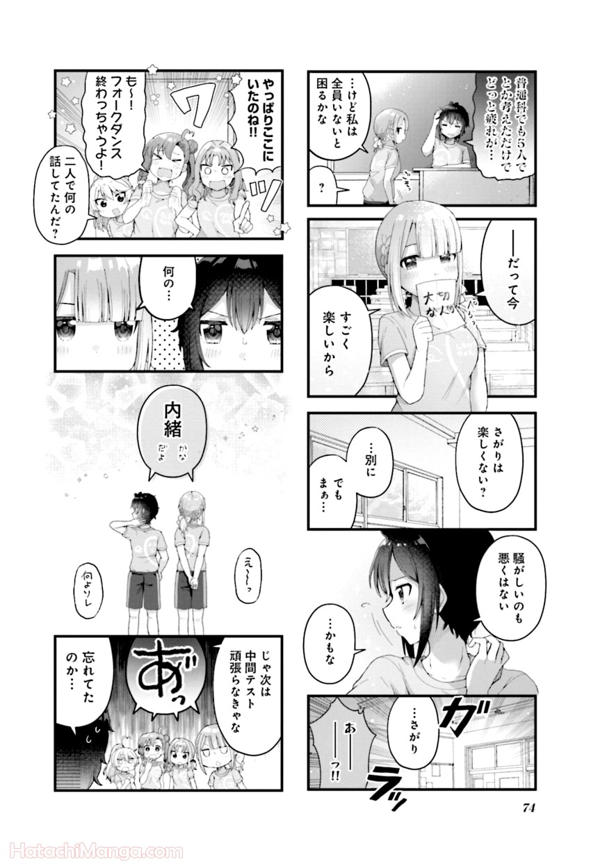 今日の授業は恋愛です! - 第1話 - Page 75